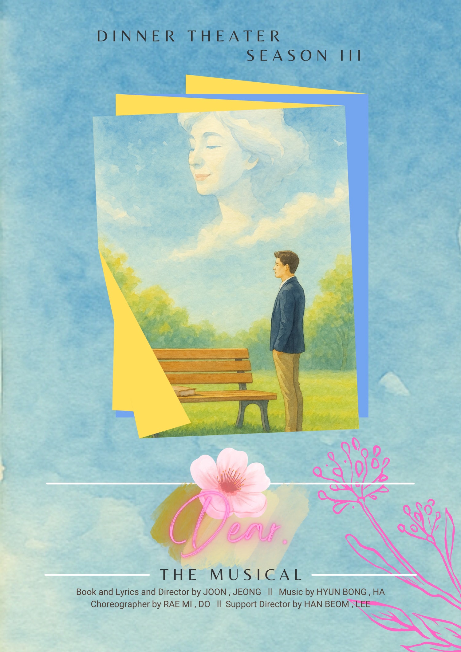 Dear. 시즌 Ⅱ 서울 송파 소개이미지