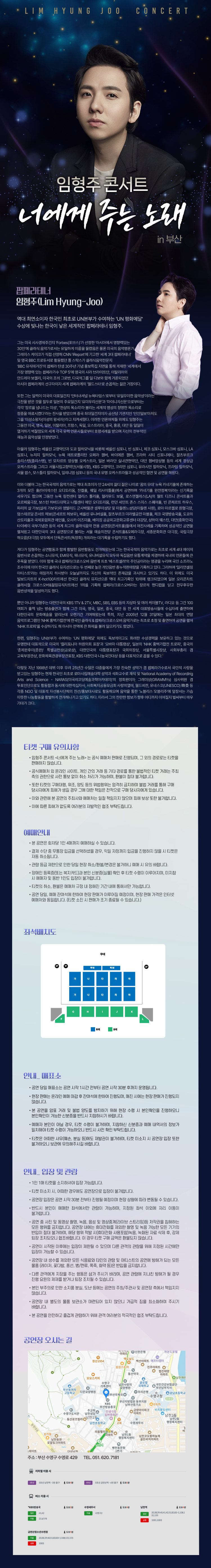 임형주 콘서트 너에게 주는 노래 부산 소개이미지