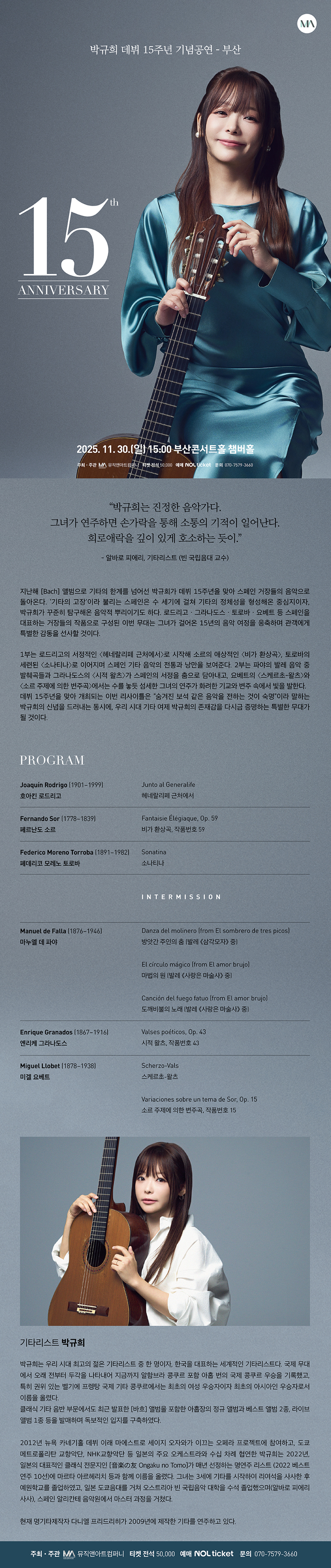 박규희 데뷔 15주년 기념공연 부산 소개이미지