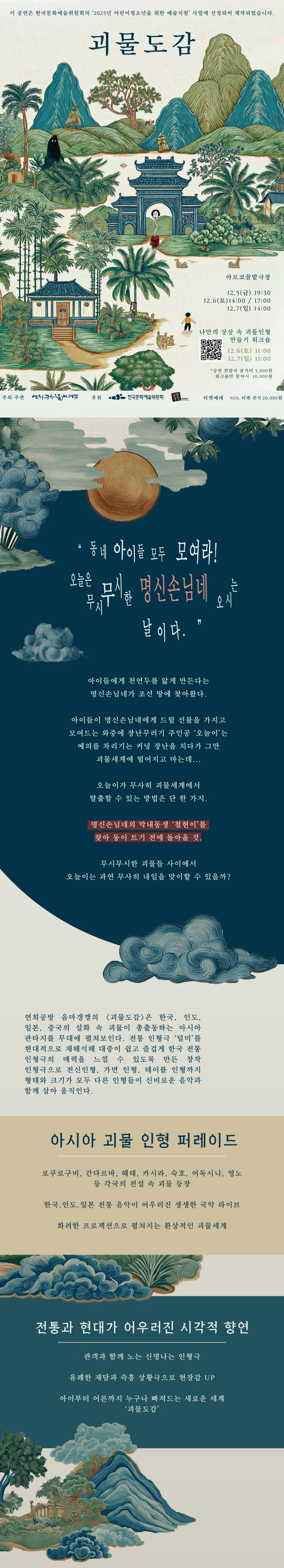 연희공방 음마갱깽 괴물도감 소개이미지