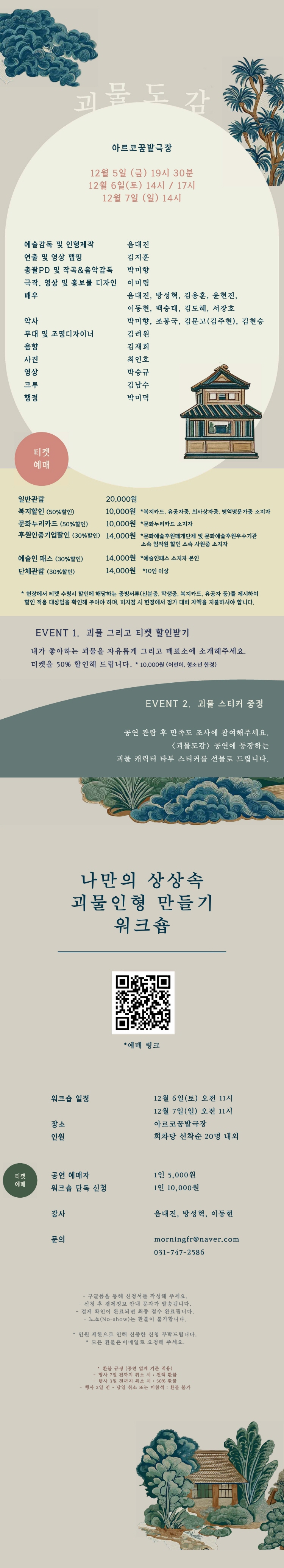 연희공방 음마갱깽 괴물도감 소개이미지