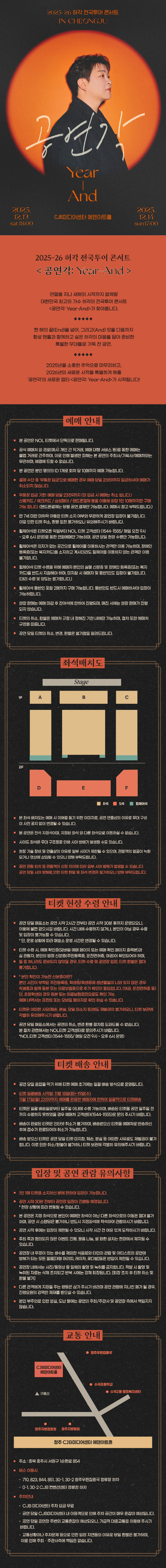 허각 전국투어 콘서트 공연각 Year-And 청주 소개이미지