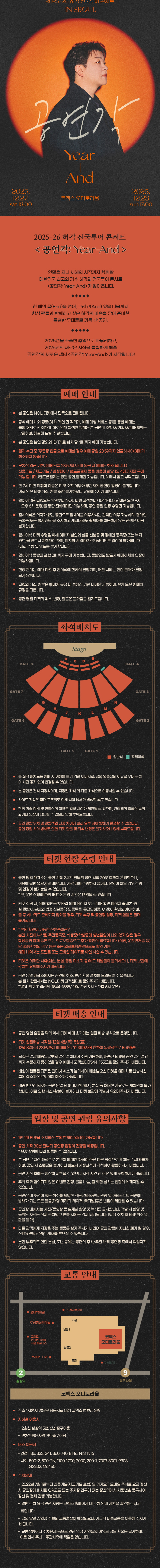 허각 전국투어 콘서트 공연각 Year-And 서울 소개이미지