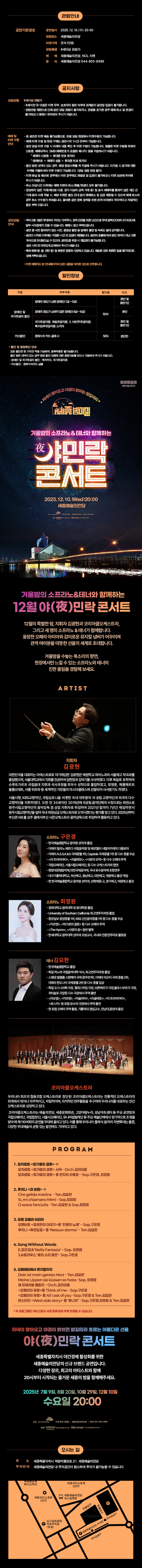 겨울밤의 소프라노 테너와 함께하는 야민락 콘서트 세종 (12월) 소개이미지