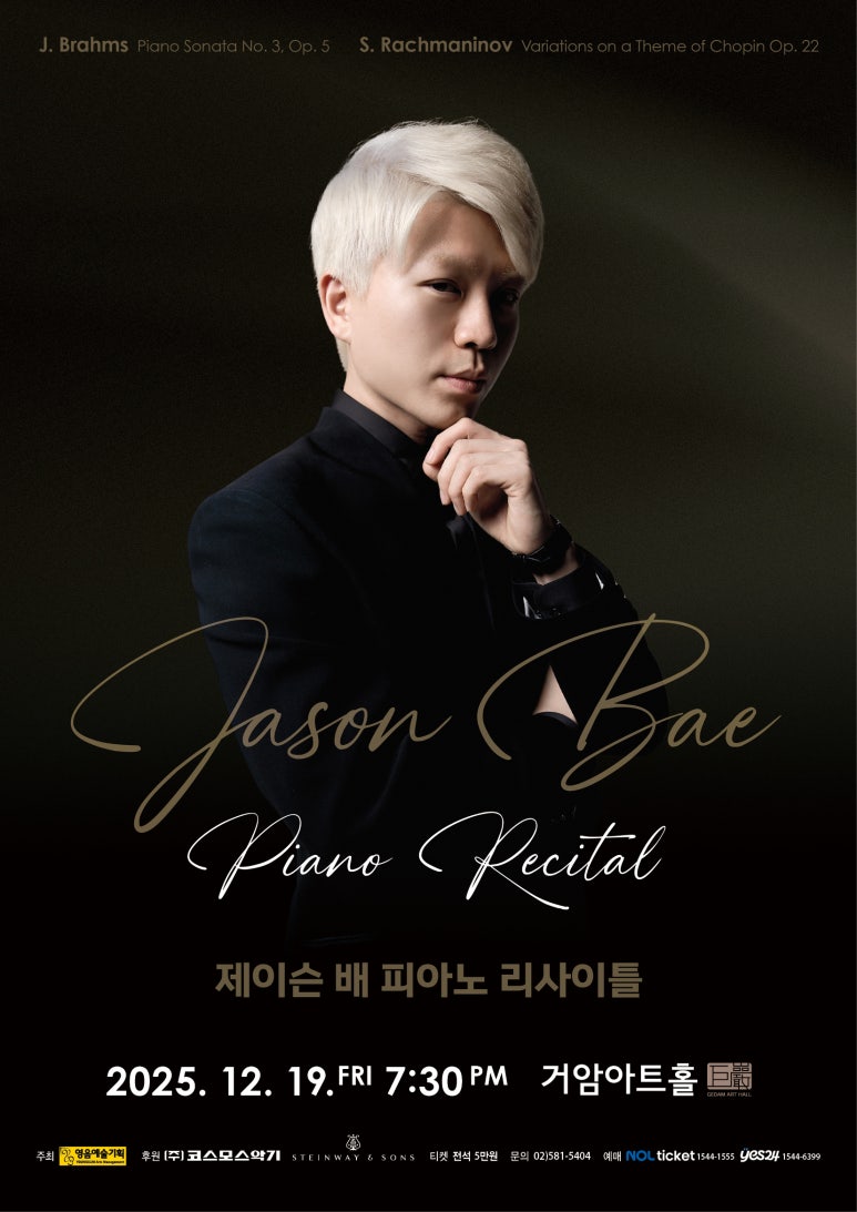 제이슨 배 피아노 리사이틀 소개이미지