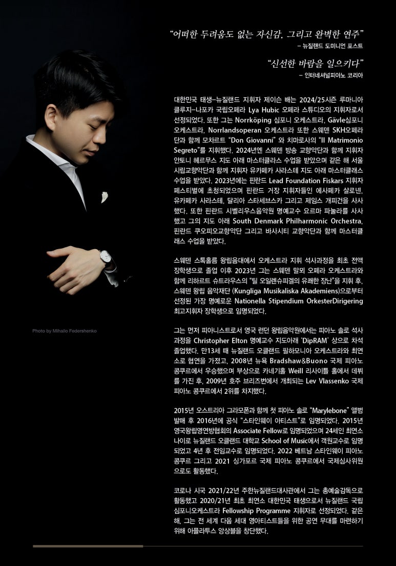 제이슨 배 피아노 리사이틀 소개이미지