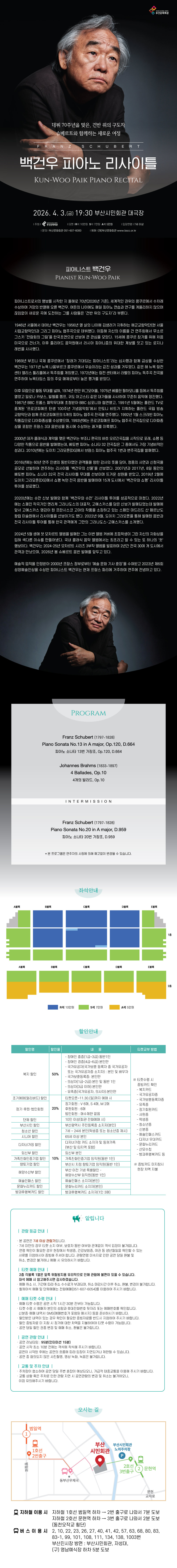 백건우 피아노 리사이틀 부산 소개이미지