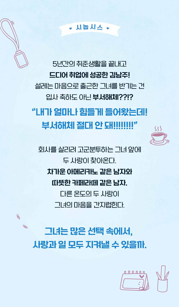 남주를 부탁해 소개이미지