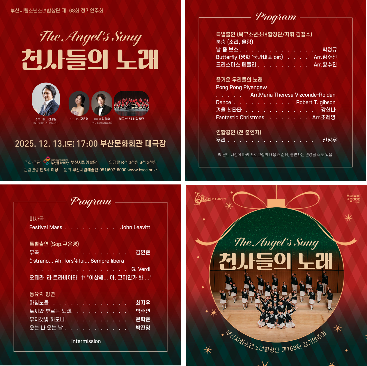 제168회 부산시립 소년소녀합창단 정기연주회 부산 소개이미지