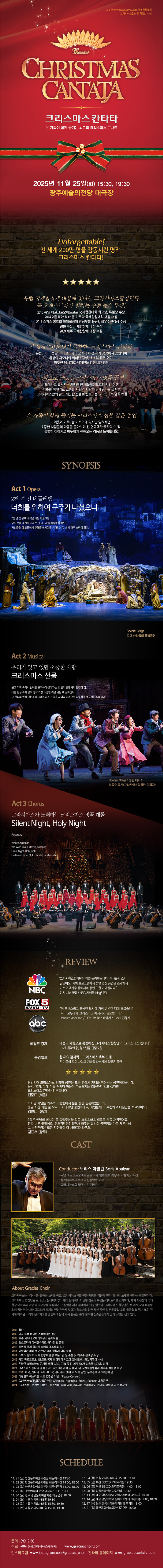 크리스마스 칸타타 광주 소개이미지