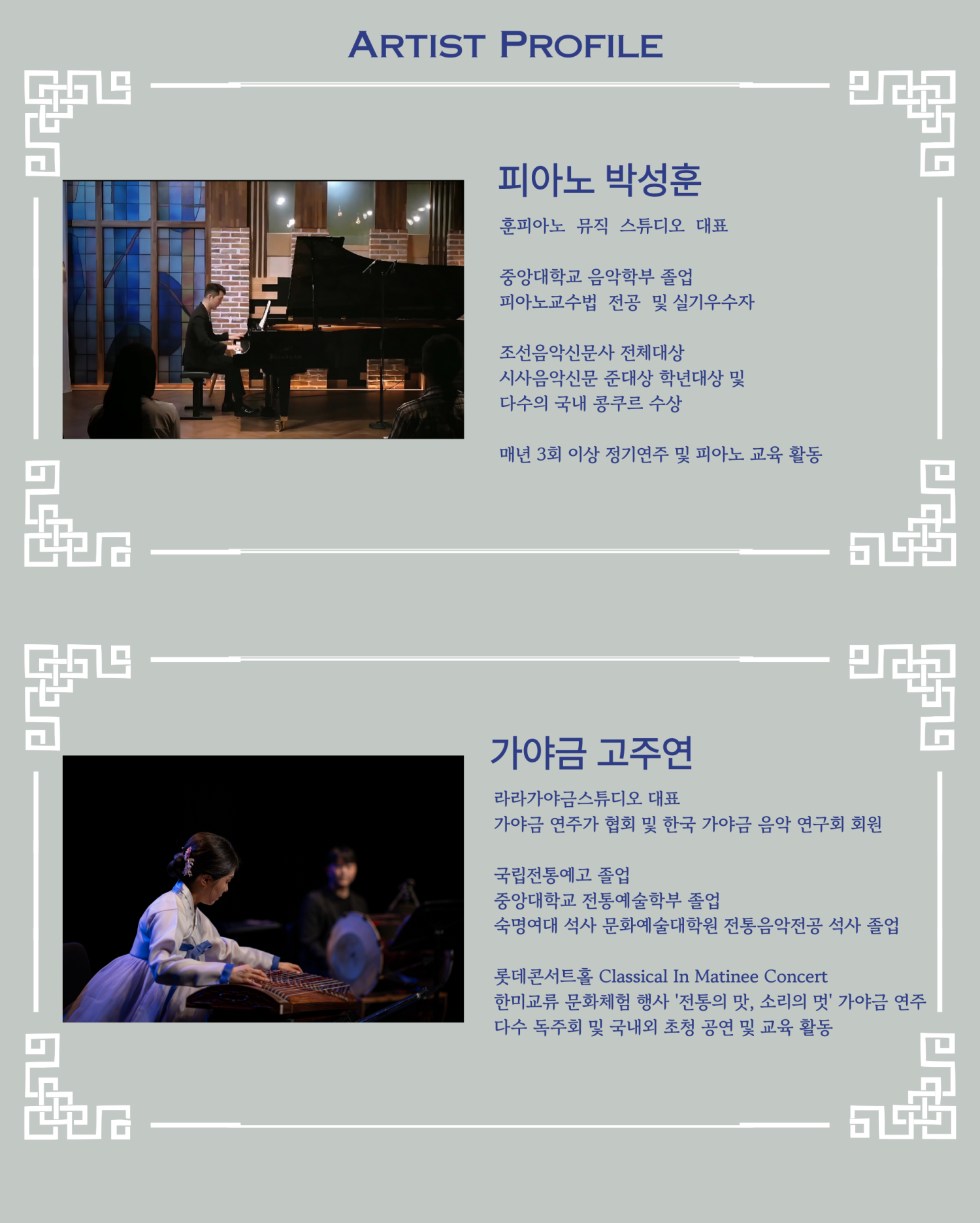 Autumn Rhapsody2 가야금 x 피아노 렉처 콘서트 소개이미지