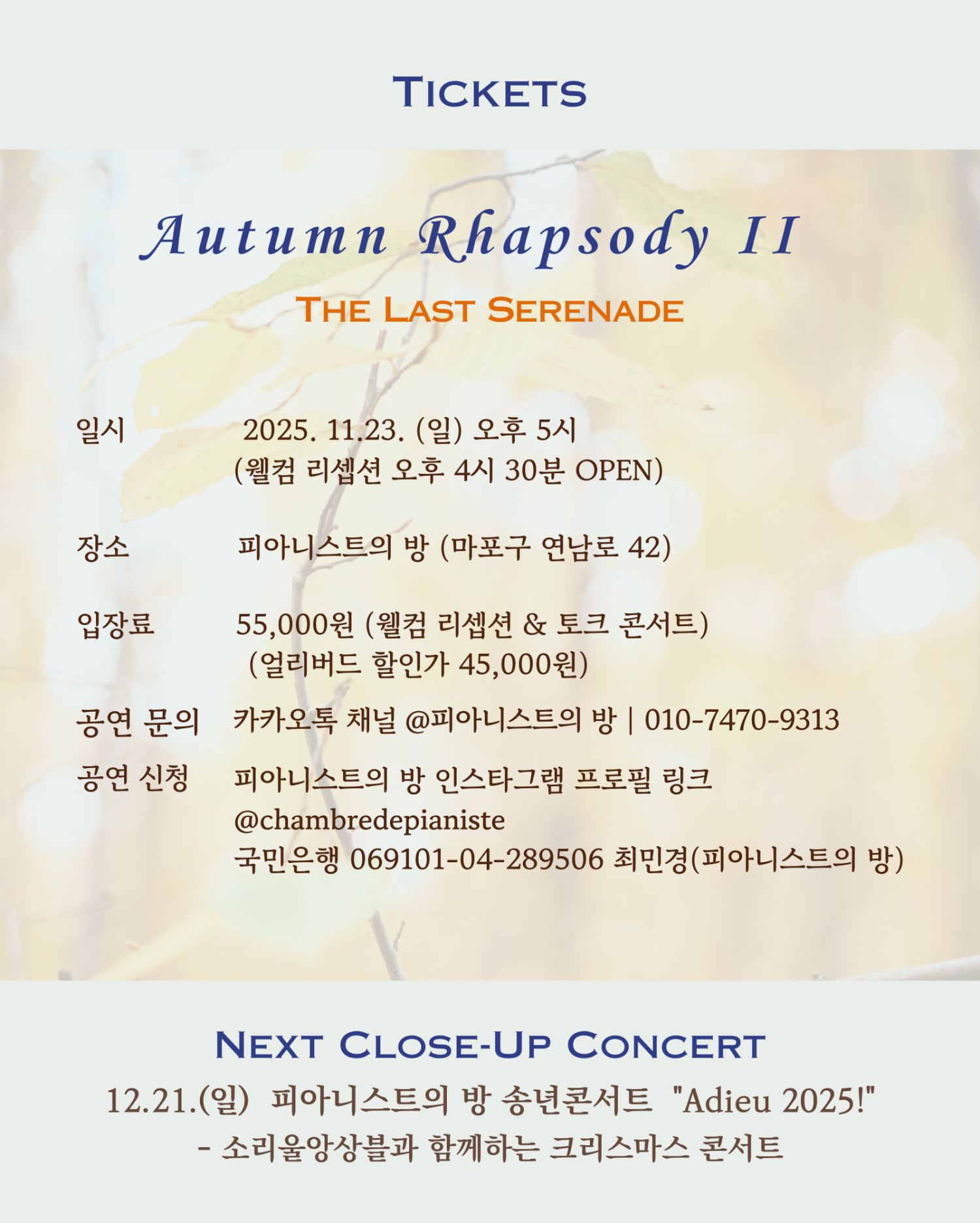 Autumn Rhapsody2 가야금 x 피아노 렉처 콘서트 소개이미지