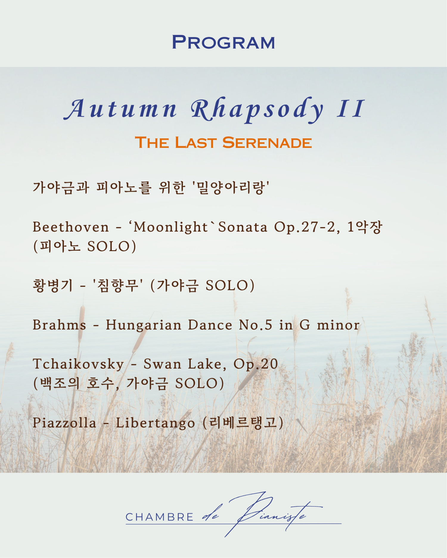 Autumn Rhapsody2 가야금 x 피아노 렉처 콘서트 소개이미지