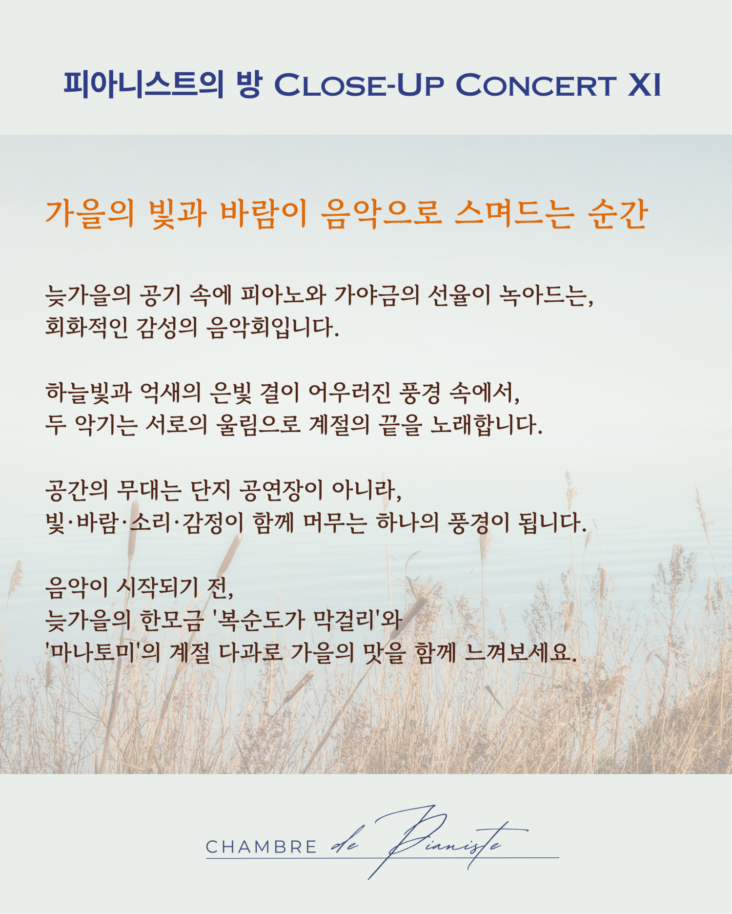 Autumn Rhapsody2 가야금 x 피아노 렉처 콘서트 소개이미지