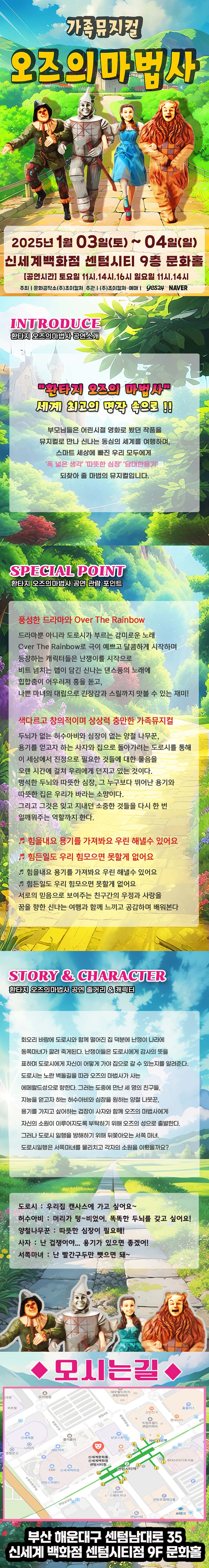 오즈의 마법사 부산 소개이미지