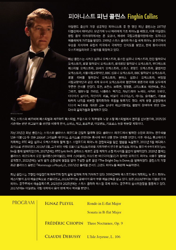 Meet the Artist 피아니스트 피닌 콜린스 소개이미지