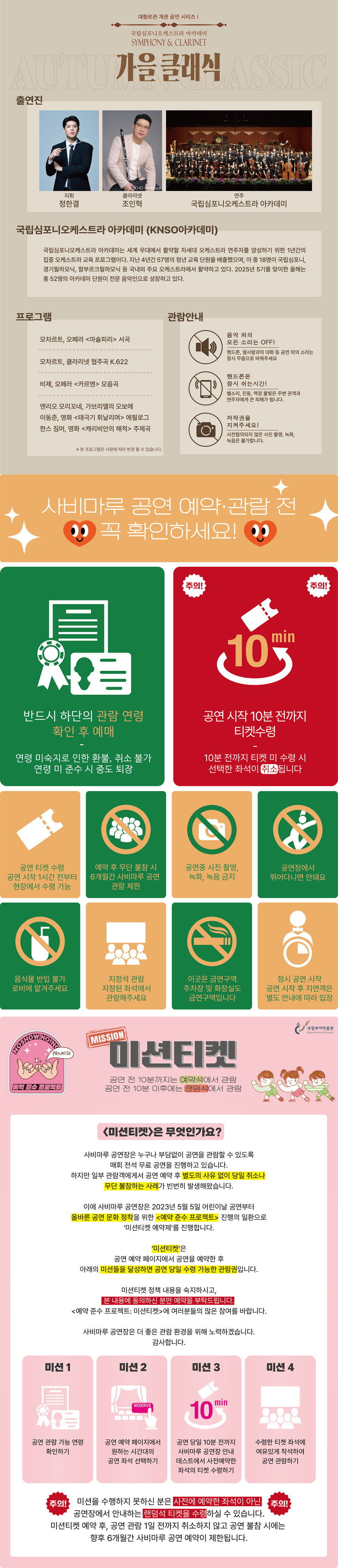 국립심포니오케스트라 아카데미 SYMPHONY CLARINET 가을 클래식 부여 소개이미지