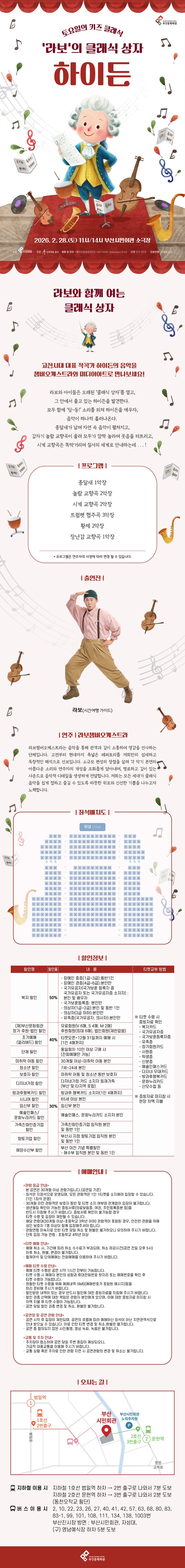 토요일의 키즈 클래식 라보의 클래식 상자 하이든 부산 소개이미지