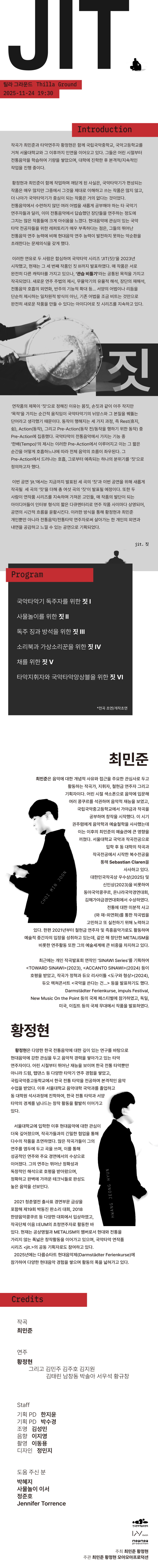 최민준 X 황정현 jit (짓) 소개이미지