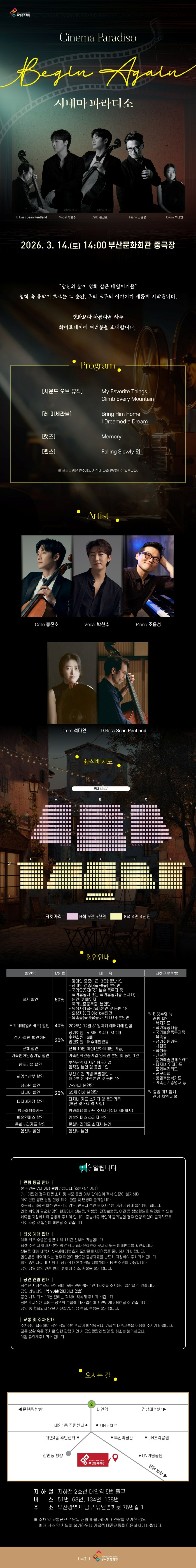 시네마 파라디소 Begin Again 부산 소개이미지