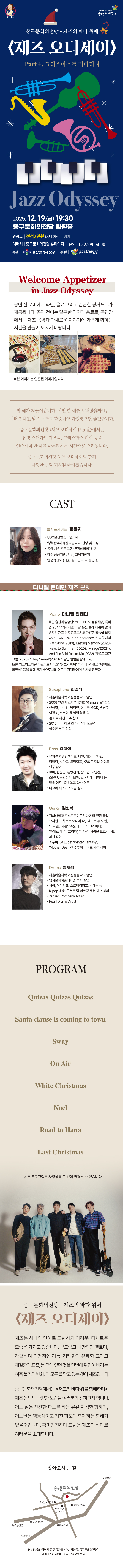 재즈 오디세이 part 4. 크리스마스를 기다리며 다니엘 린데만 재즈 퀸텟 소개이미지