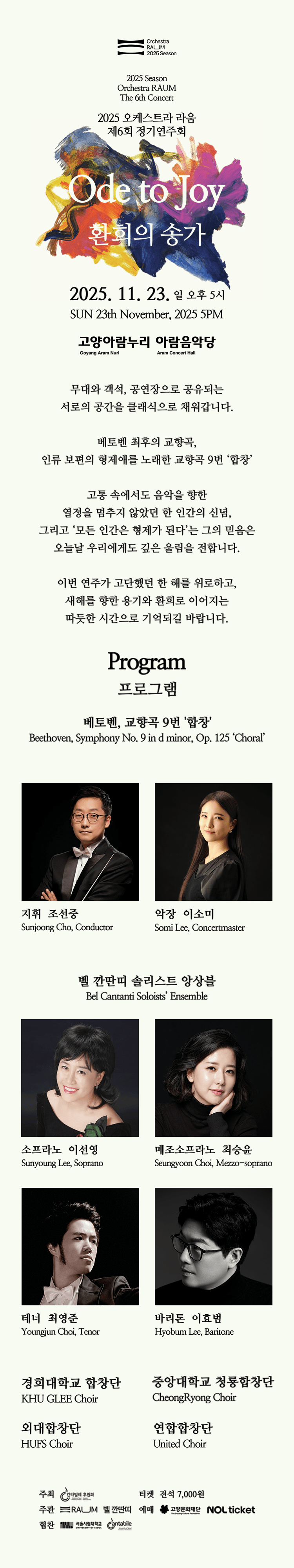 제6회 오케스트라 라움 정기연주회 환희의 송가 소개이미지