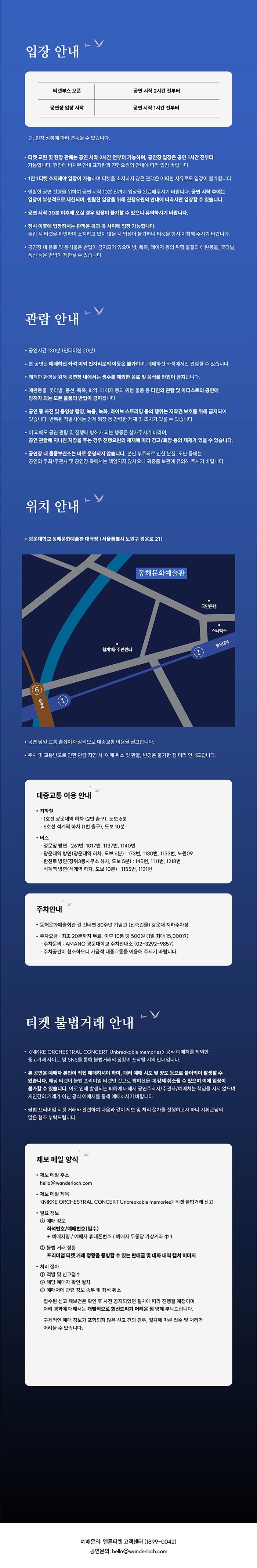 NIKKE ORCHESTRAL CONCERT Unbreakable Memories 소개이미지