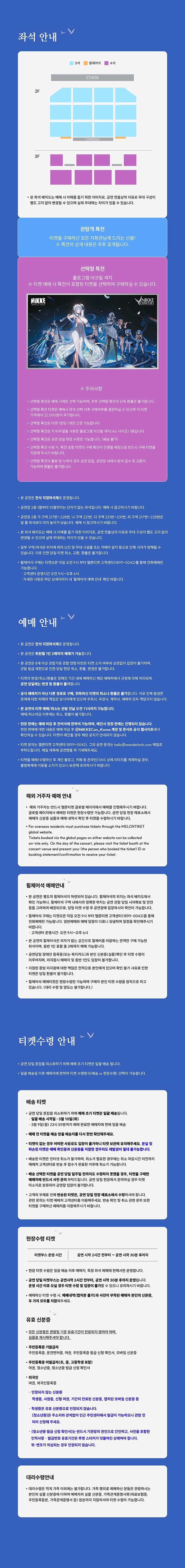 NIKKE ORCHESTRAL CONCERT Unbreakable Memories 소개이미지