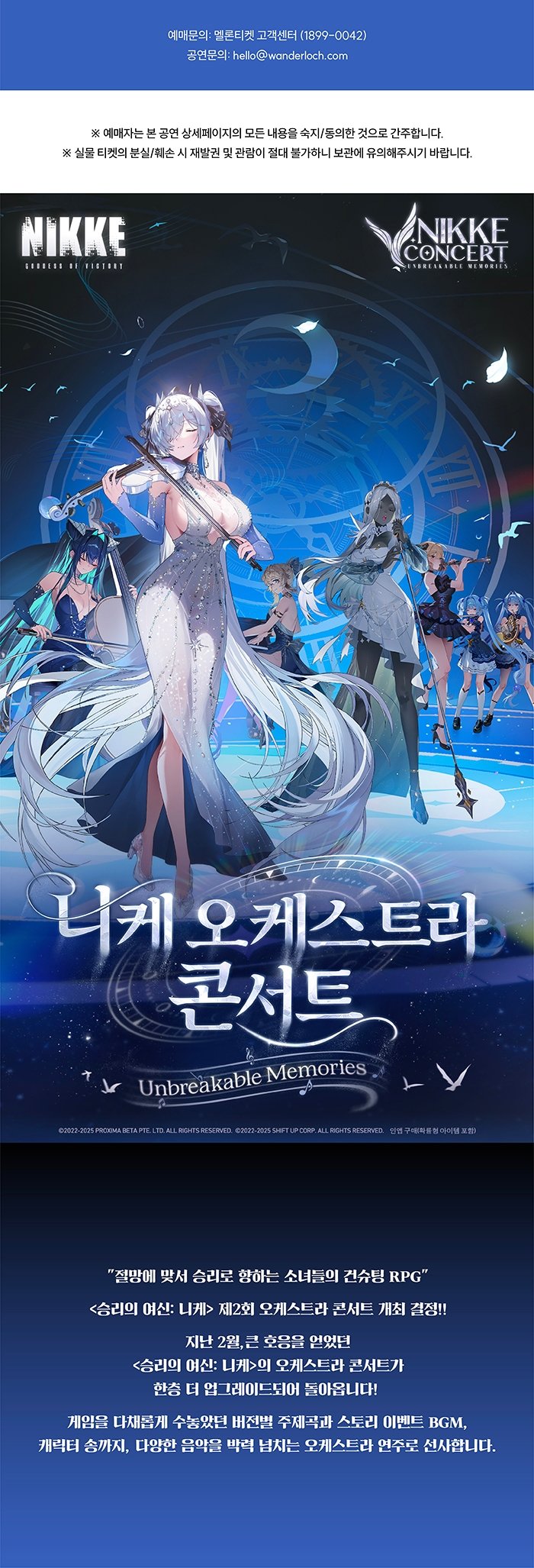 NIKKE ORCHESTRAL CONCERT Unbreakable Memories 소개이미지