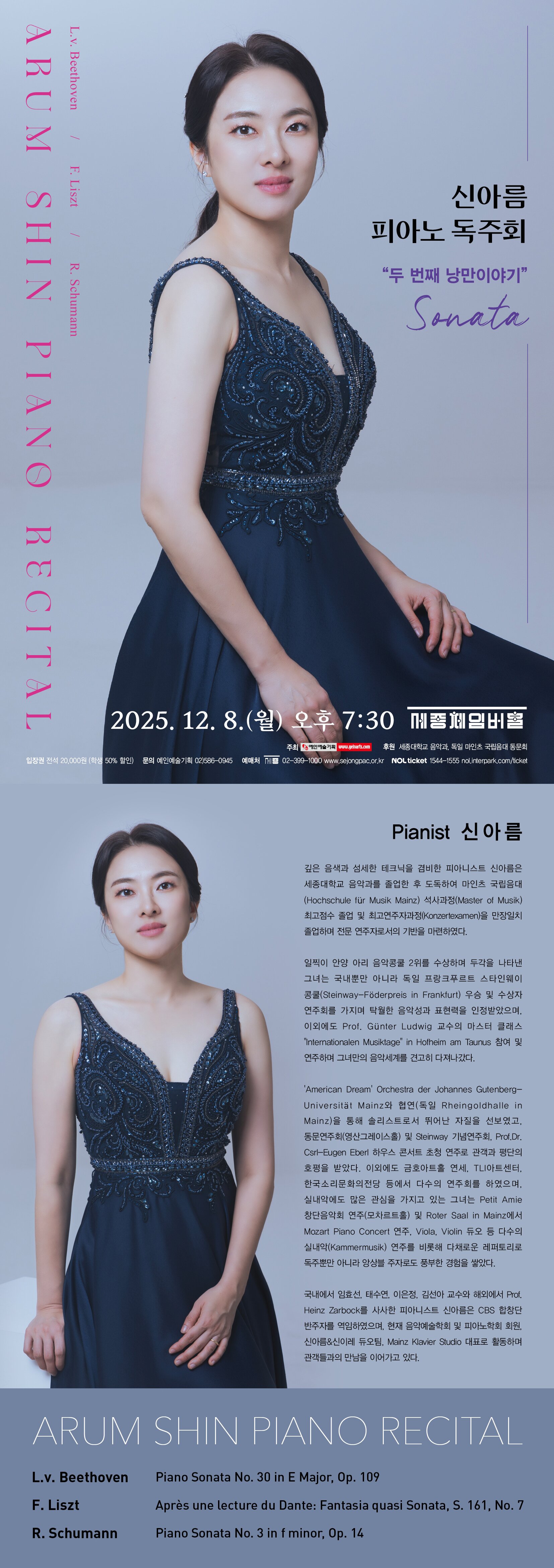 신아름 피아노 독주회 소개이미지