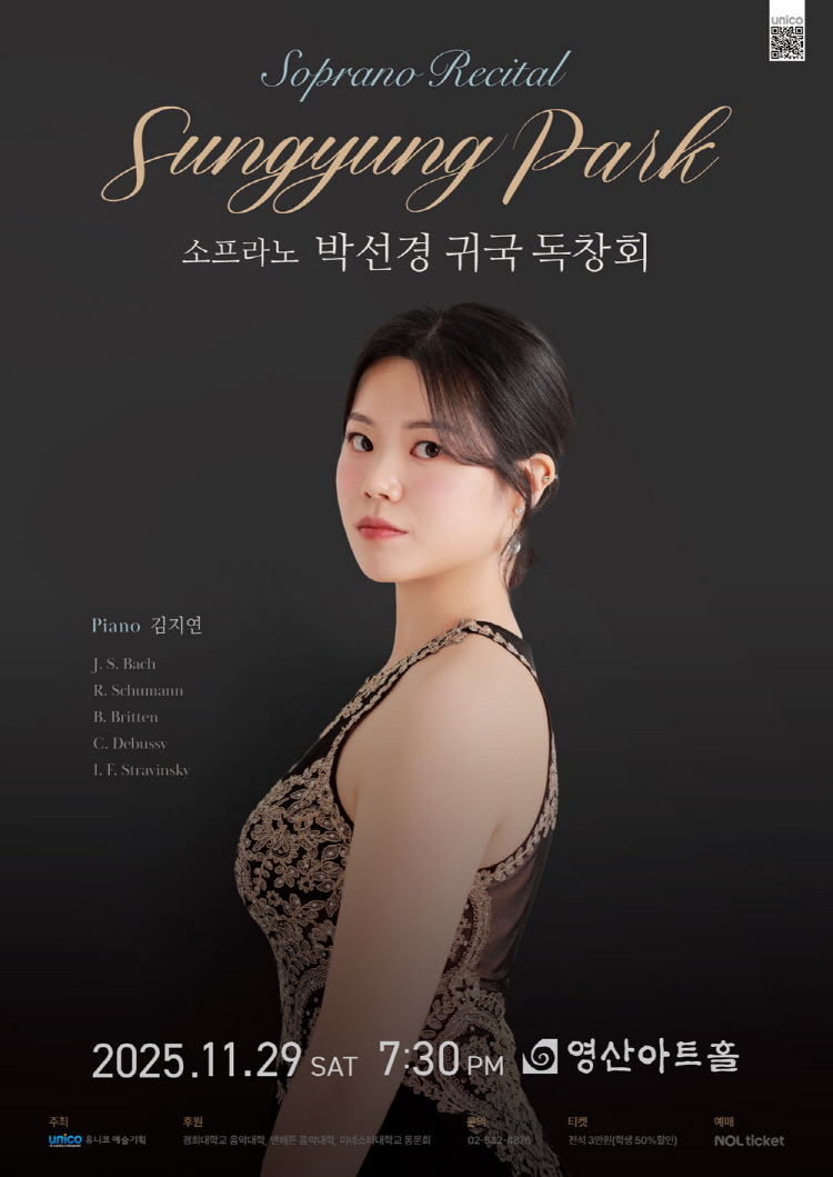 소프라노 박선경 귀국 독창회 소개이미지