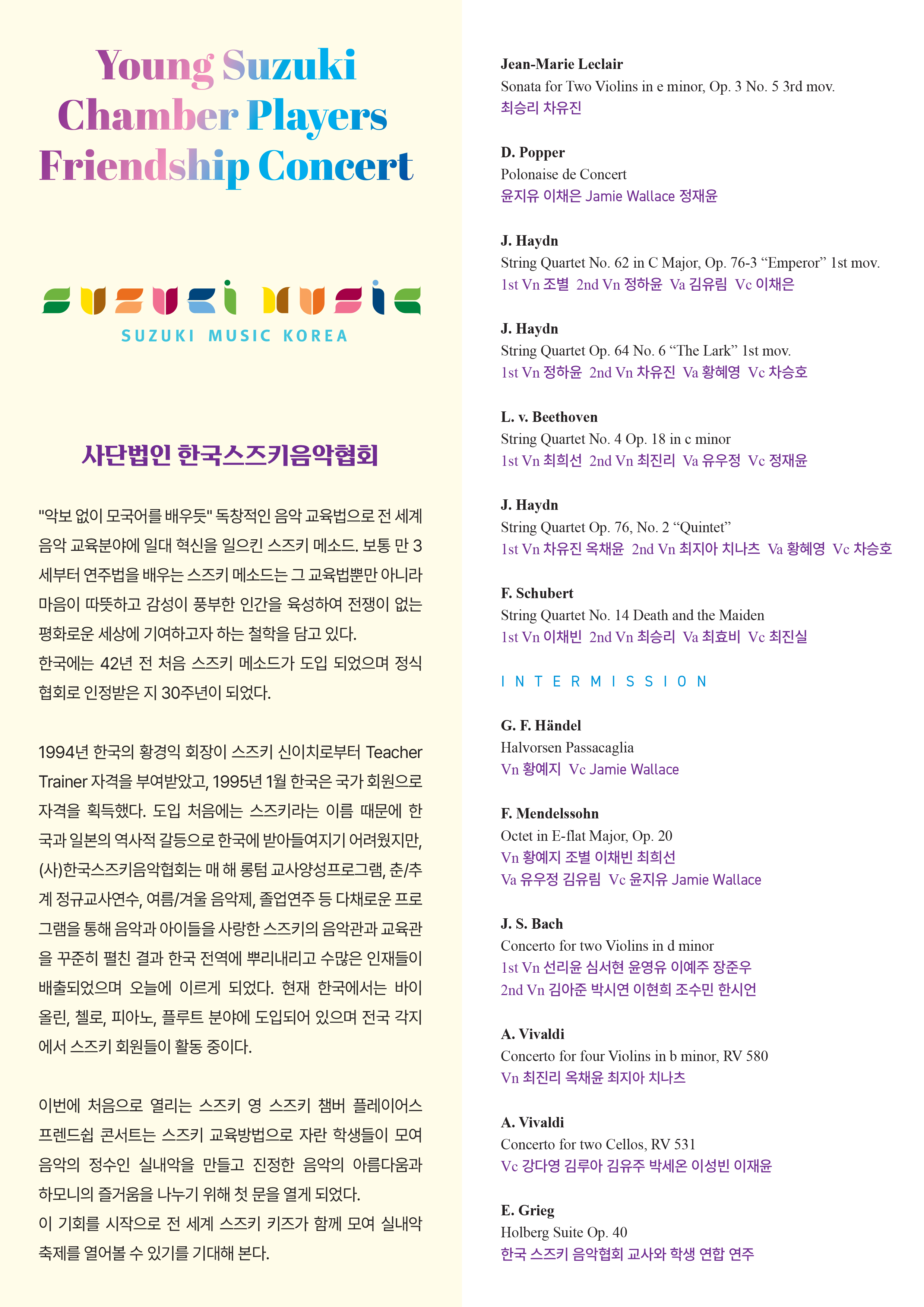 한국스즈키 음악협회 프렌드쉽 콘서트 소개이미지