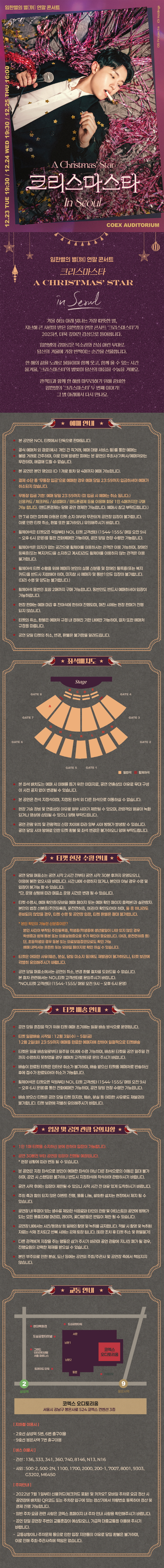 임한별의 별 (別) 연말 콘서트 크리스마스타 (A Christmas’ Star) 서울 소개이미지
