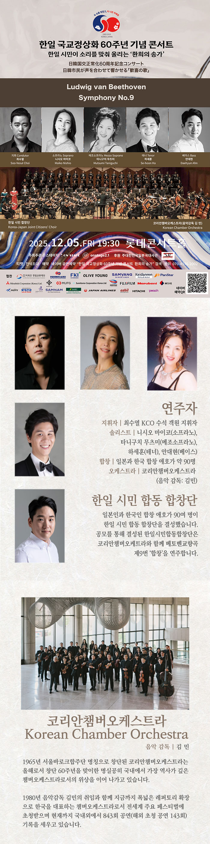 한일 국교정상화 60주년 기념 콘서트 소개이미지