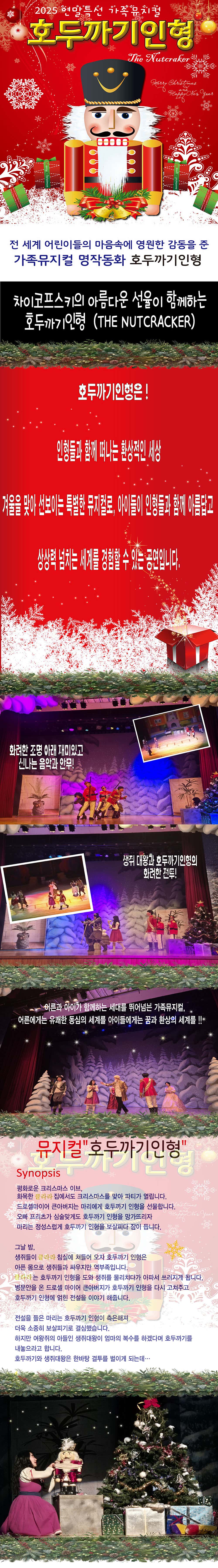 호두까기 인형 서울 양천 소개이미지