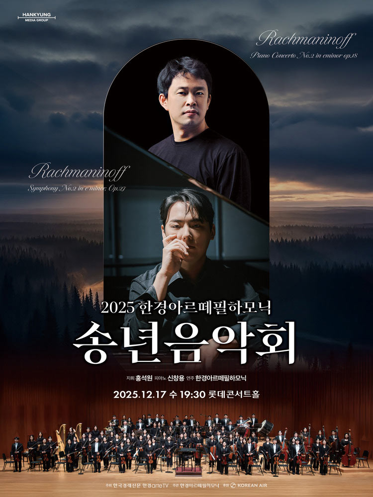 한경아르떼필하모닉 송년음악회 소개이미지