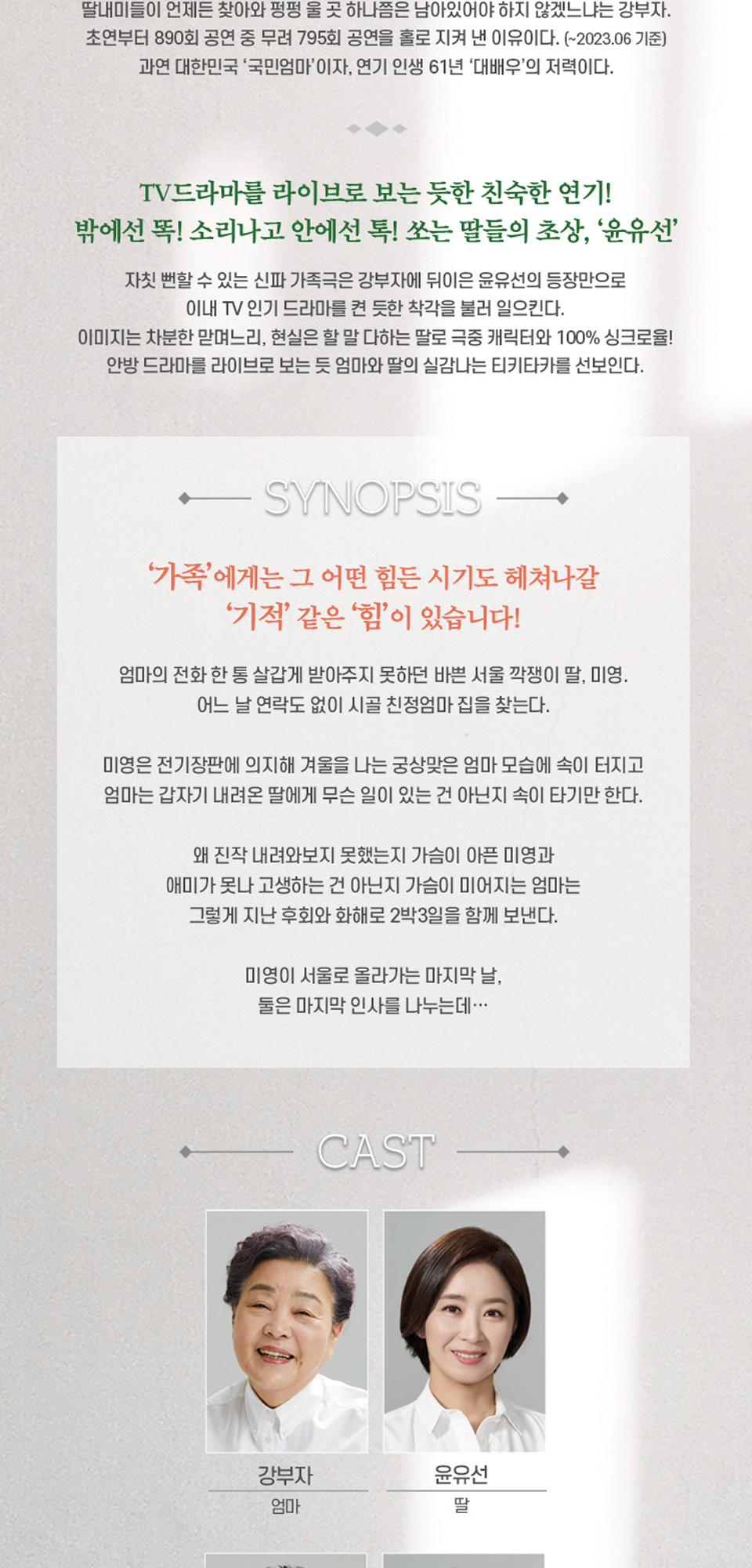 친정엄마와 2박 3일 대전 소개이미지