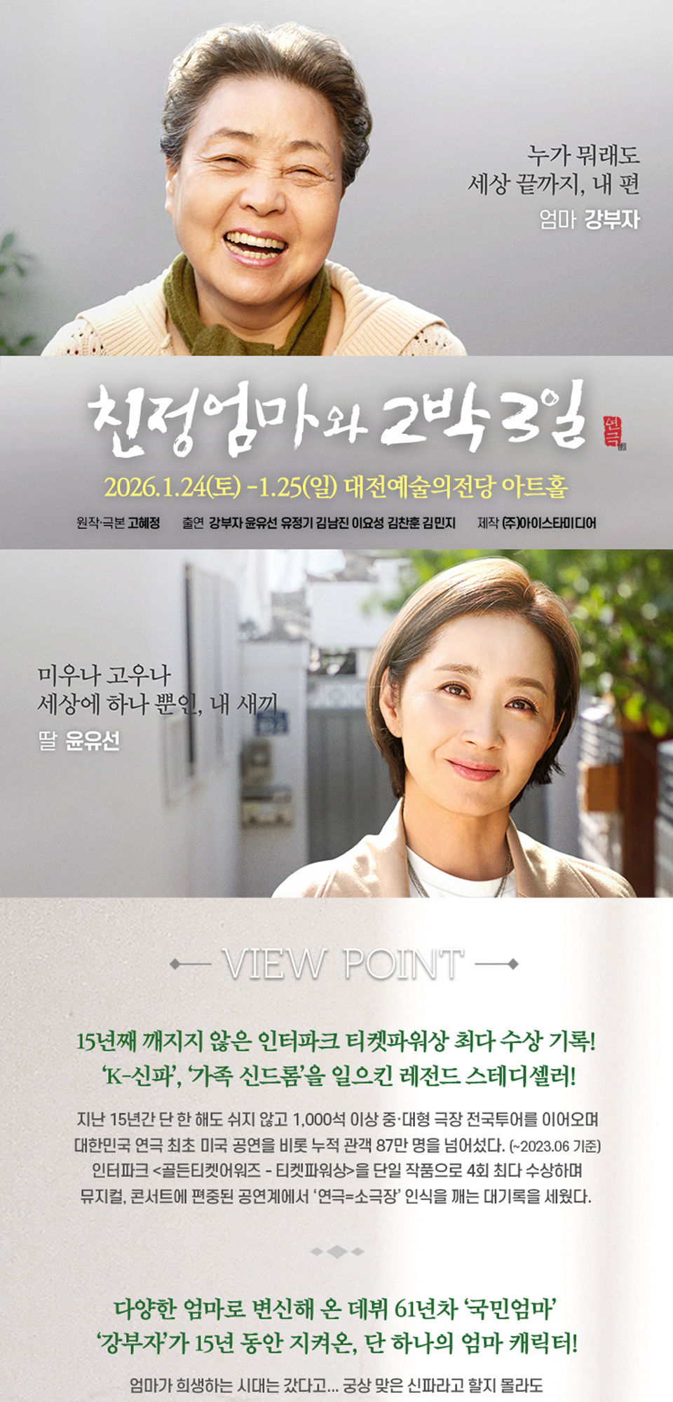 친정엄마와 2박 3일 대전 소개이미지