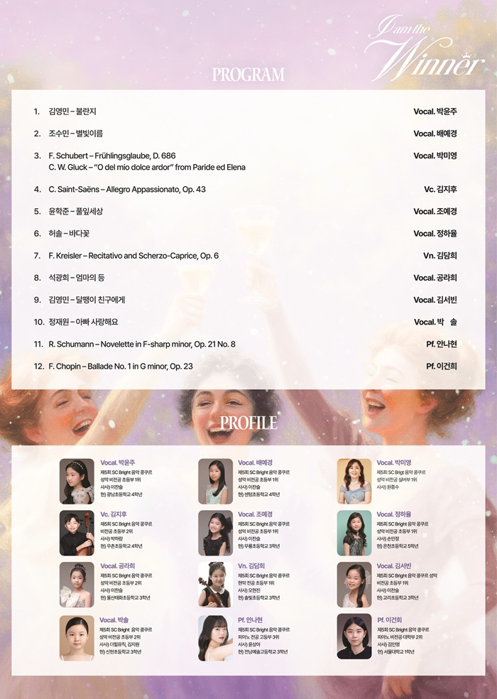 제5회 SC브라이트 I AM Winner 마티네 콘서트 소개이미지