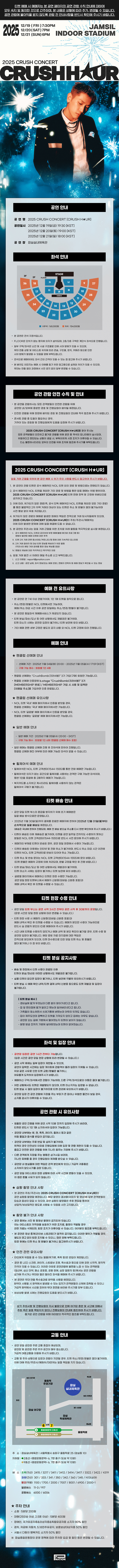CRUSH CONCERT CRUSH H★UR 소개이미지