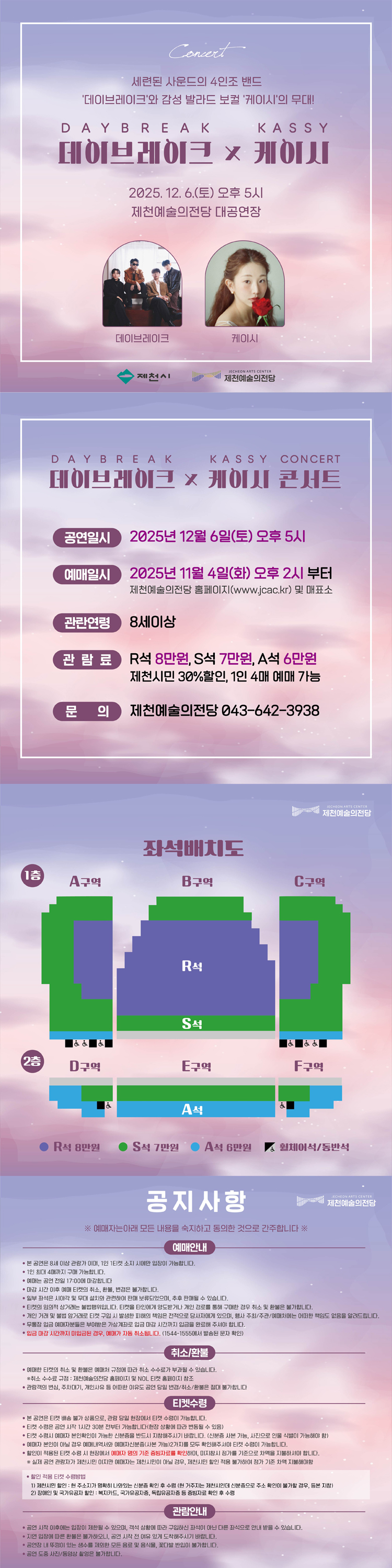 데이브레이크 x 케이시 콘서트 제천 소개이미지