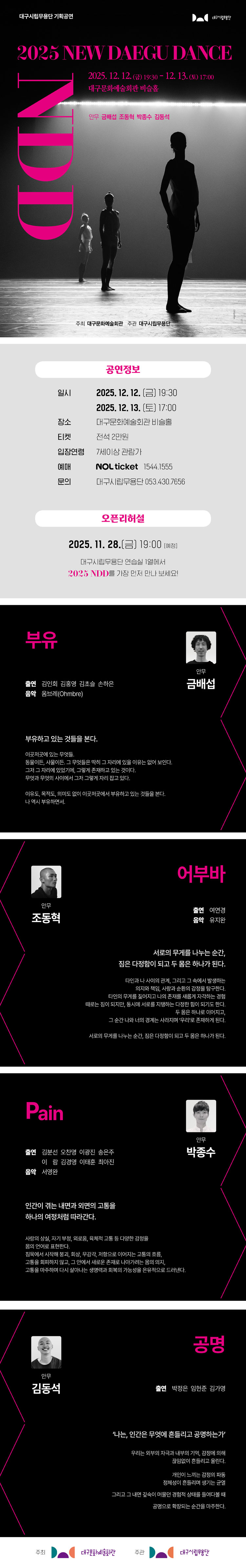 대구시립무용단 기획공연 NDD New Daegu Dance 대구 소개이미지