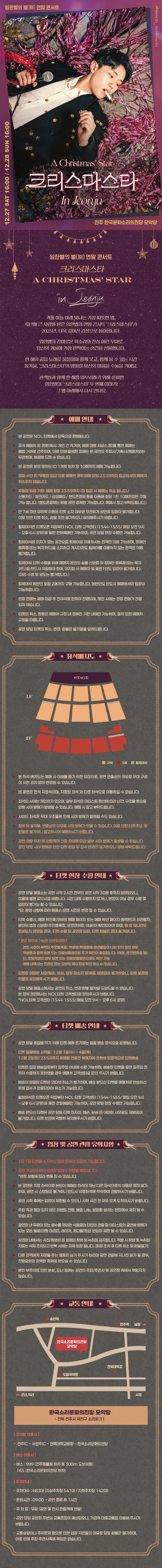 임한별의 별 연말 콘서트 크리스마스타 (A Christmas’ Star) 전주 소개이미지