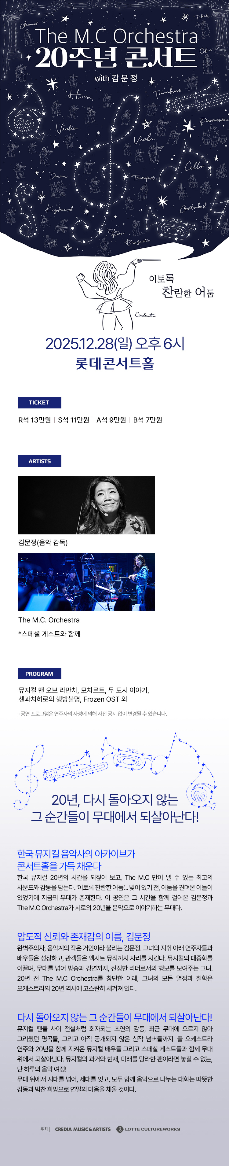 The M.C Orchestra 20주년 콘서트 with 김문정 소개이미지