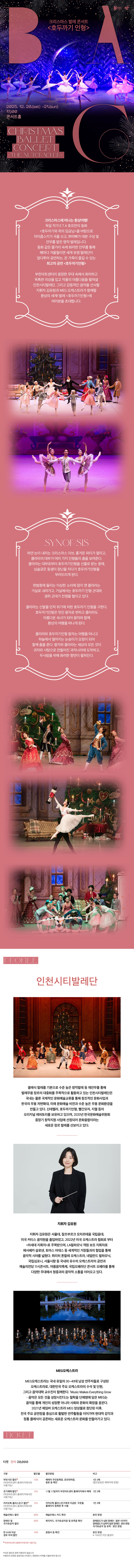 BAC 특별기획 크리스마스 발레 콘서트 호두까기인형 부천 소개이미지