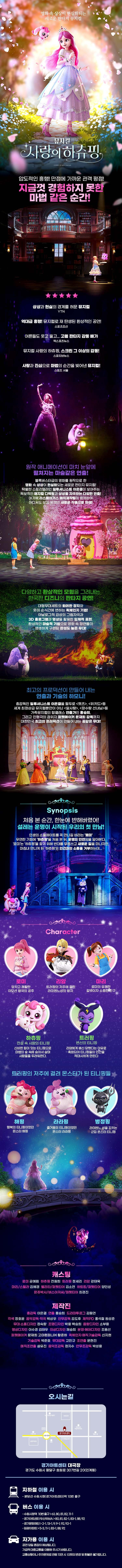 사랑의 하츄핑 수원 (앵콜) 소개이미지