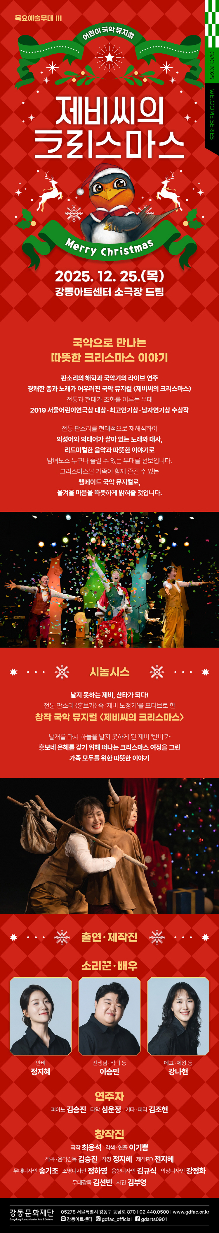 목요예술무대 Ⅲ 제비씨의 크리스마스 소개이미지