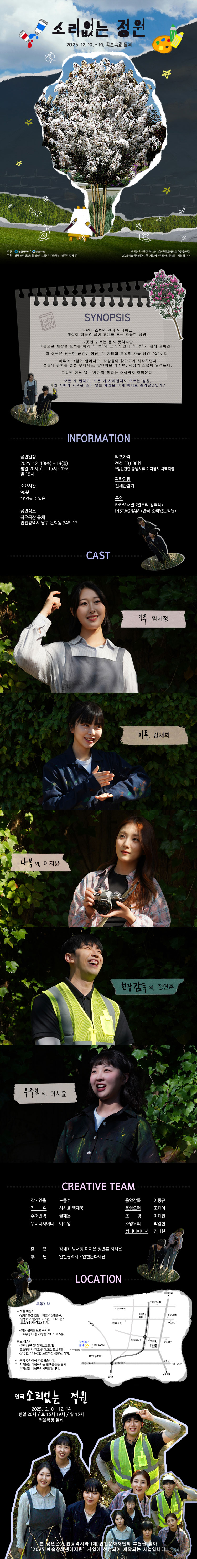 소리없는 정원 인천 소개이미지