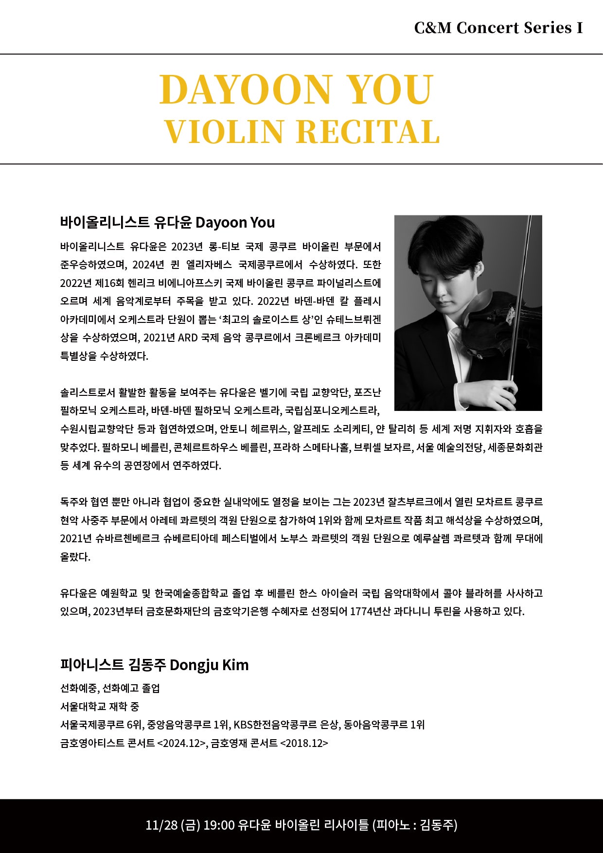 C M 콘서트 시리즈 I 유다윤 바이올린 리사이틀 소개이미지
