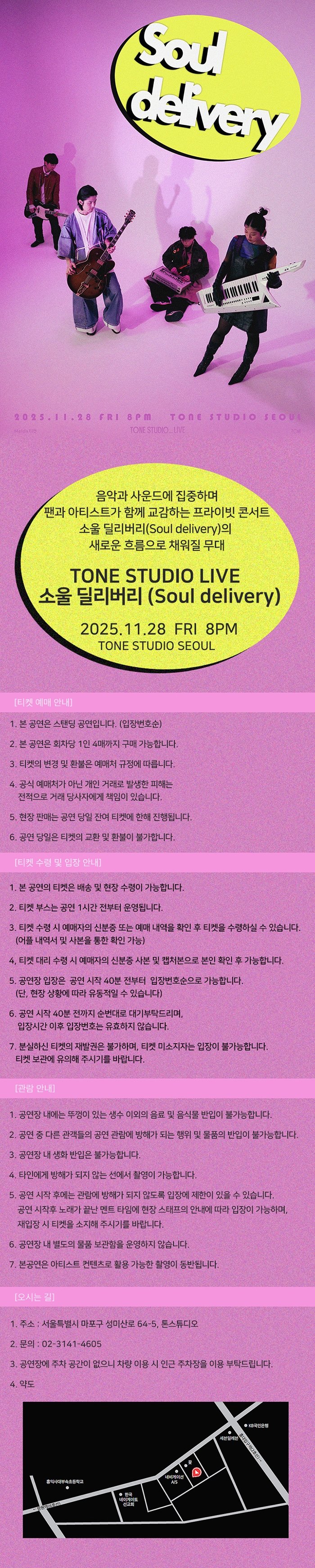TONE STUDIO LIVE 소울 딜리버리 (Soul delivery) 소개이미지